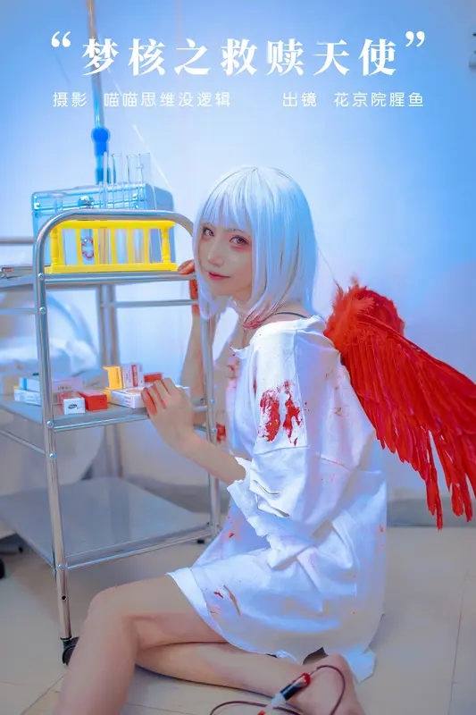 [YITUYU艺图语]2023.11.28 梦核之救赎天使 花京院腥鱼 - 艺图语